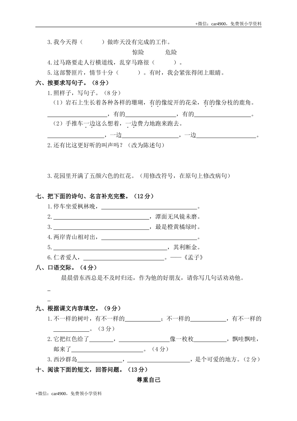 期末练习 (6).doc_第2页
