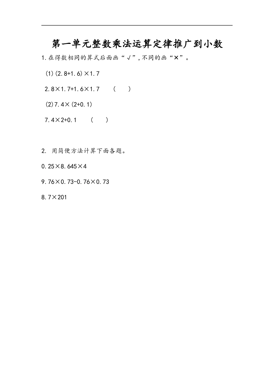 五（上）人教版数学一单元课时.9.docx_第1页