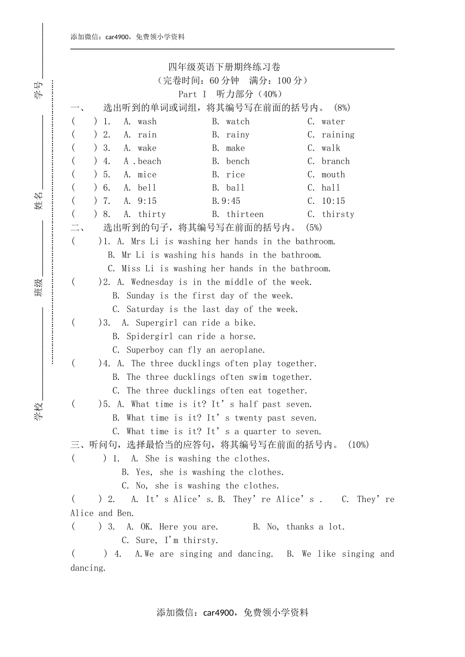 期末测试 (9).doc_第1页