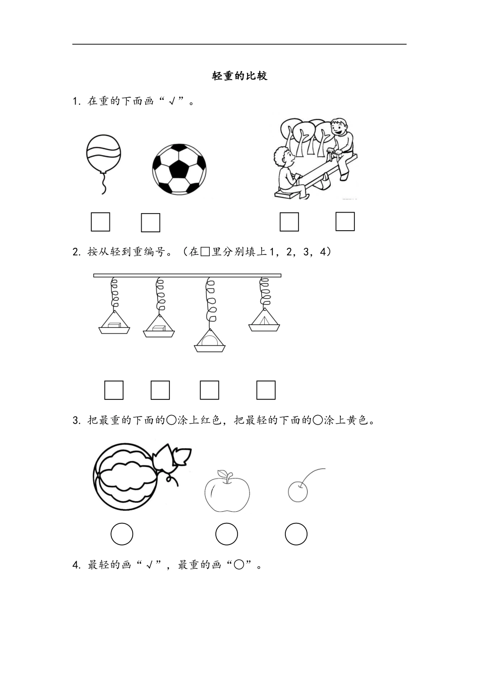 一（上）北师大数学二单元课时.3.docx_第1页