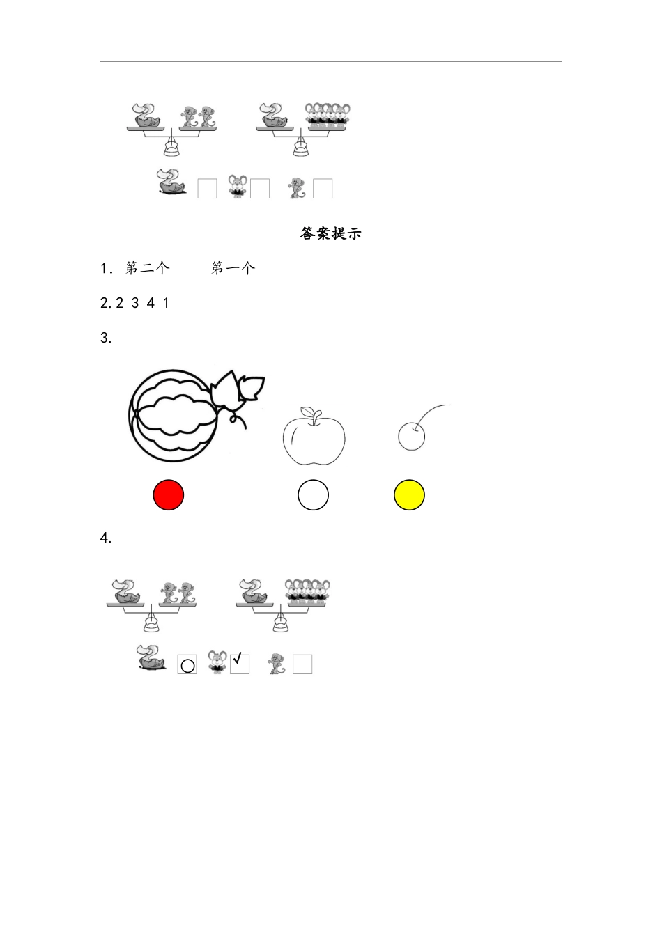 一（上）北师大数学二单元课时.3.docx_第2页