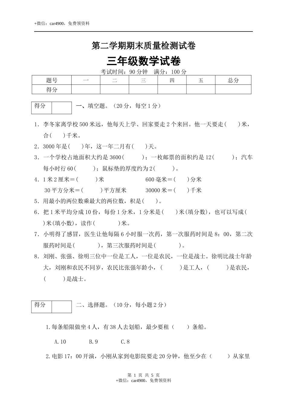期末练习 (12)(3).docx_第1页