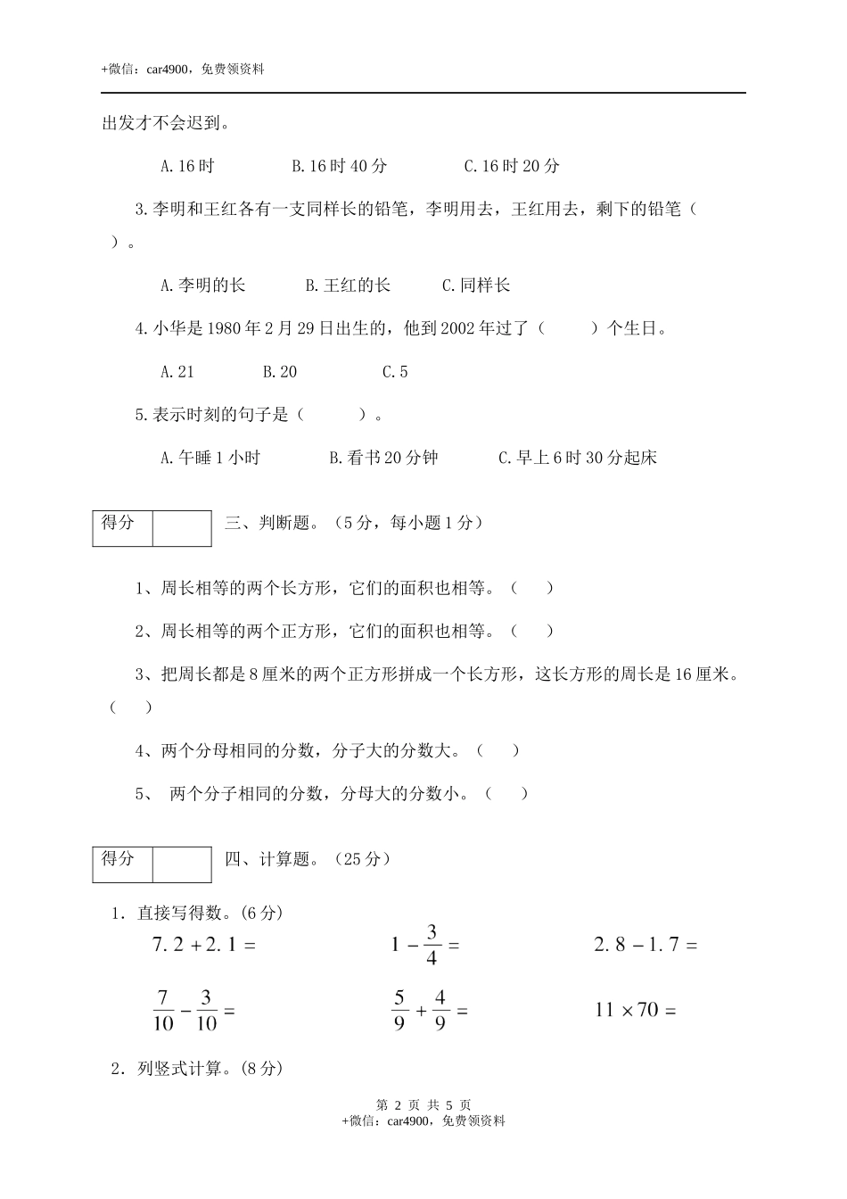 期末练习 (12)(3).docx_第2页