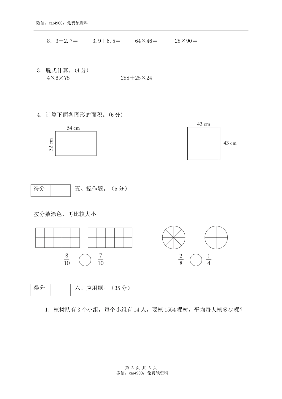 期末练习 (12)(3).docx_第3页