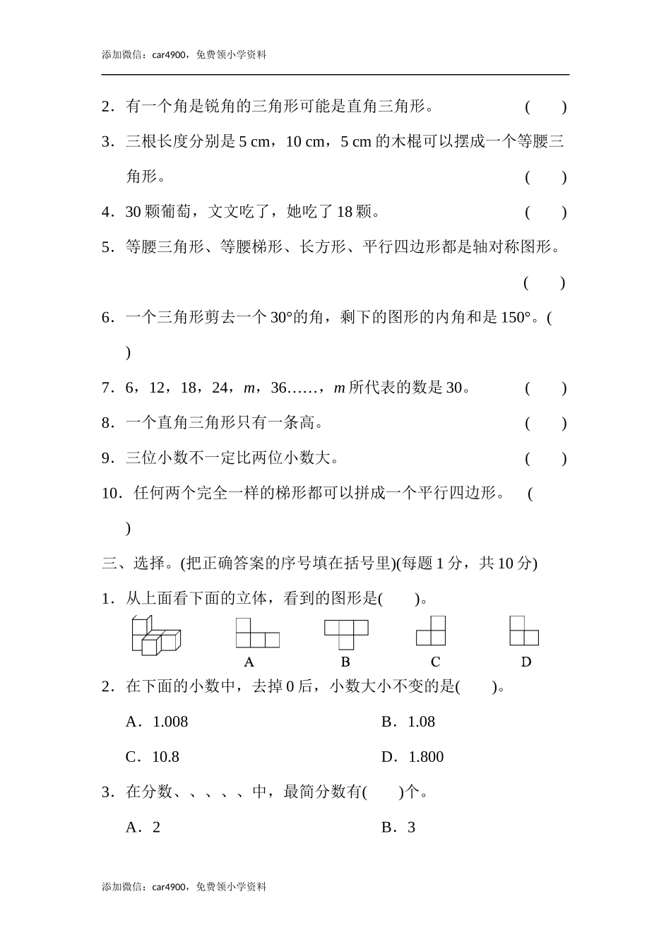 期末练习 (3).docx_第2页