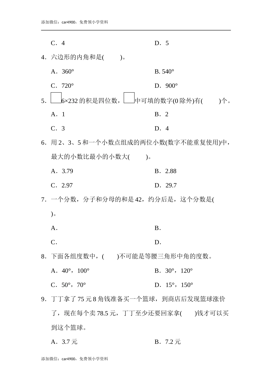 期末练习 (3).docx_第3页