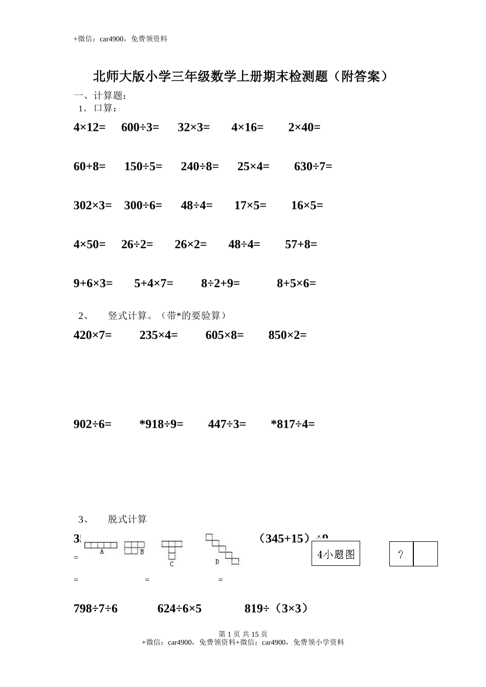 期末练习 (3)(8).doc_第1页