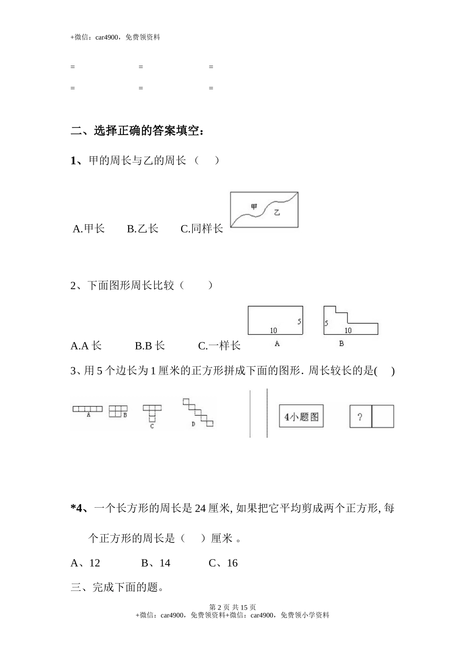 期末练习 (3)(8).doc_第2页
