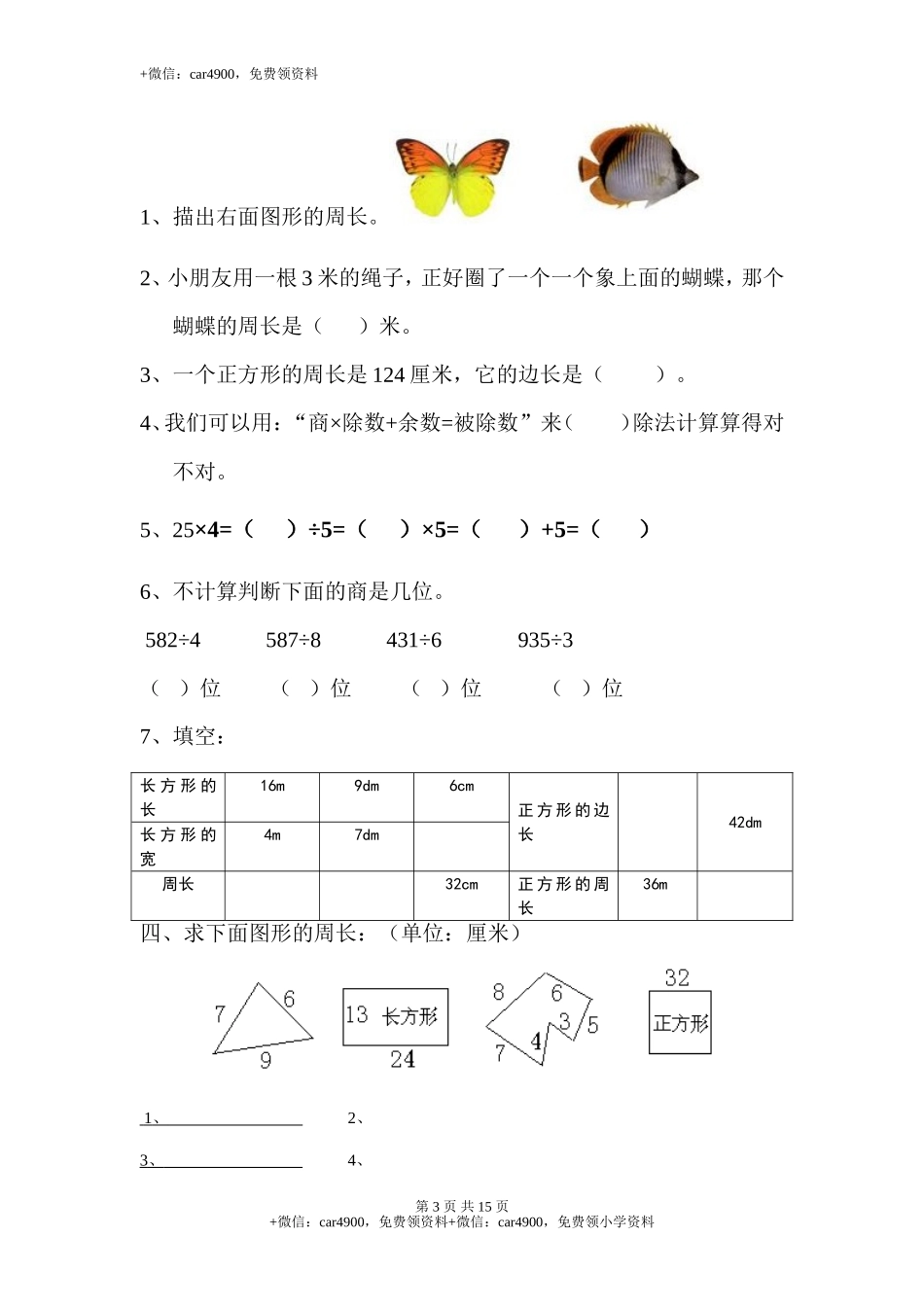 期末练习 (3)(8).doc_第3页