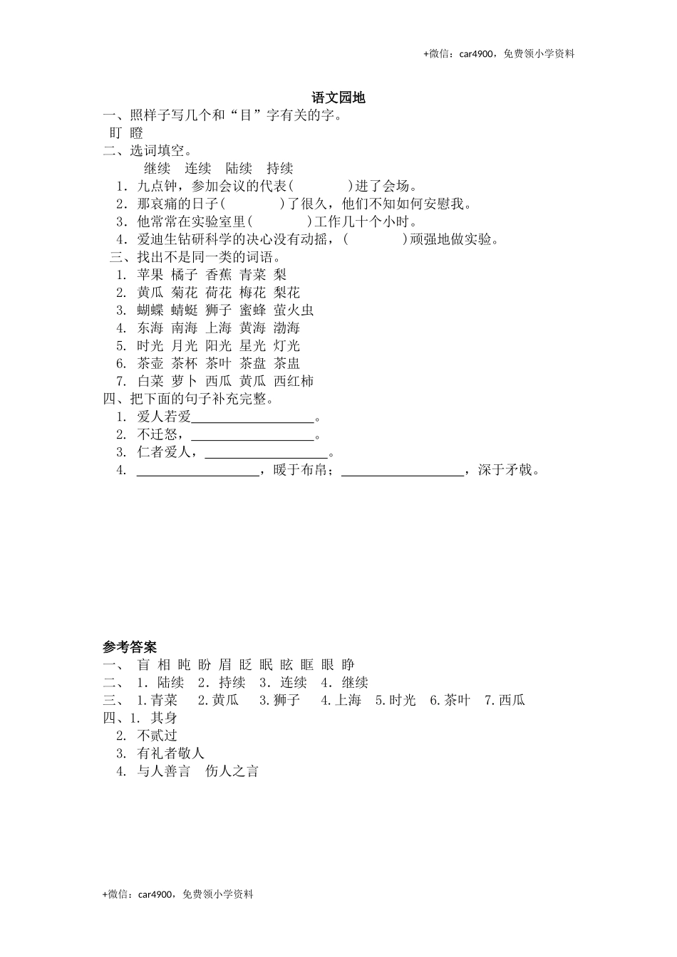 语文园地八.doc_第1页