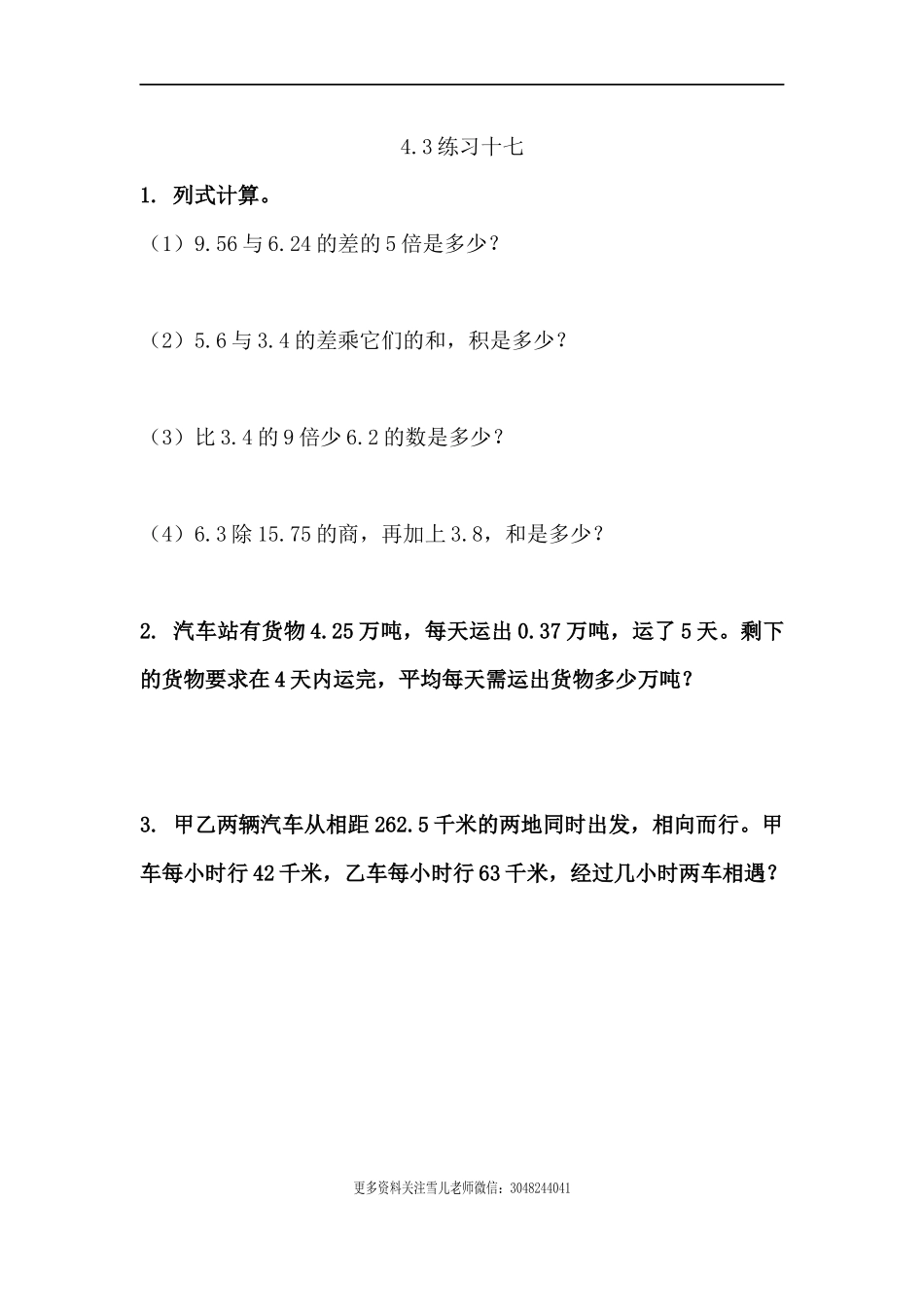 五（上）西师版数学四单元课时.3.docx_第1页