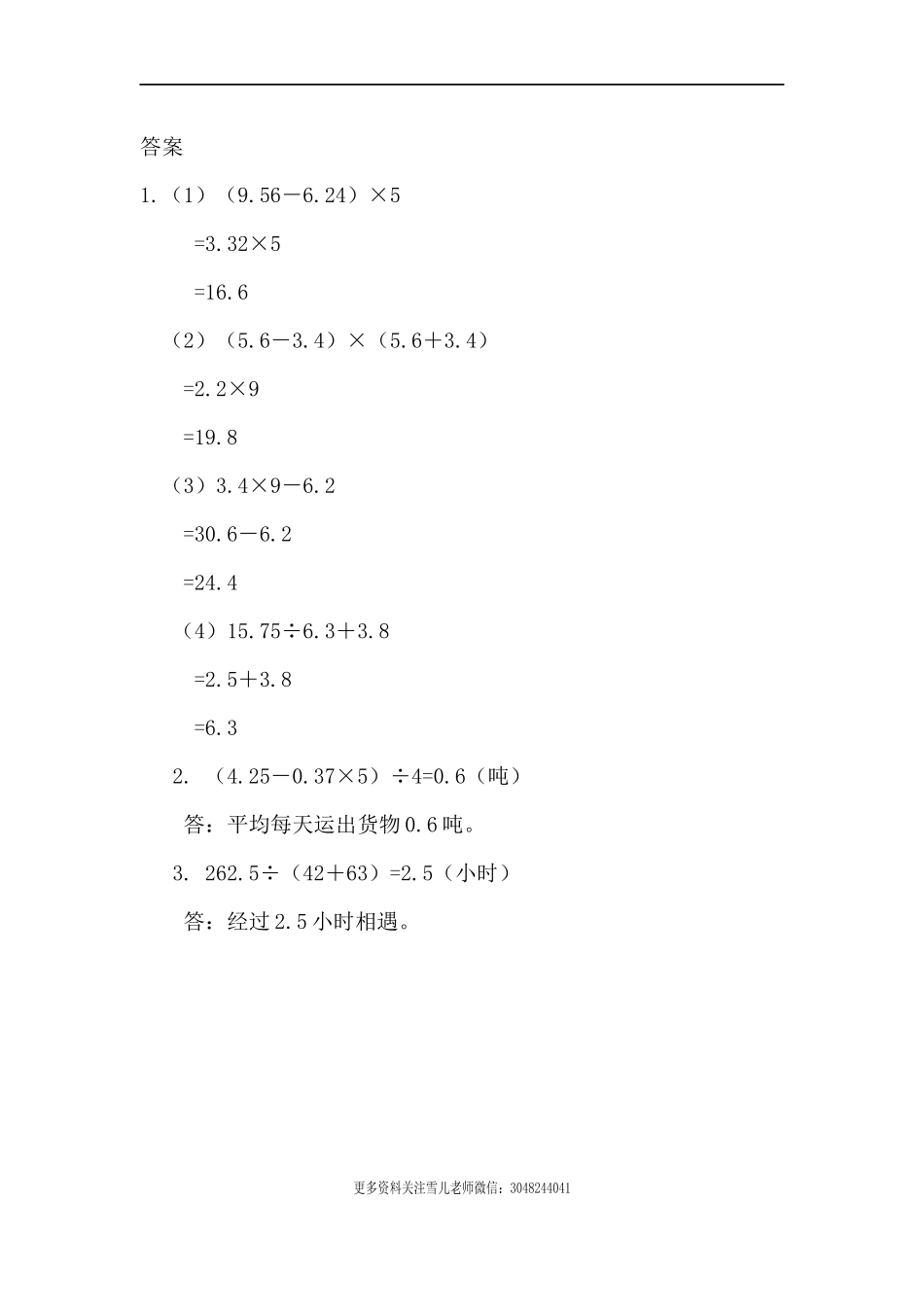 五（上）西师版数学四单元课时.3.docx_第2页