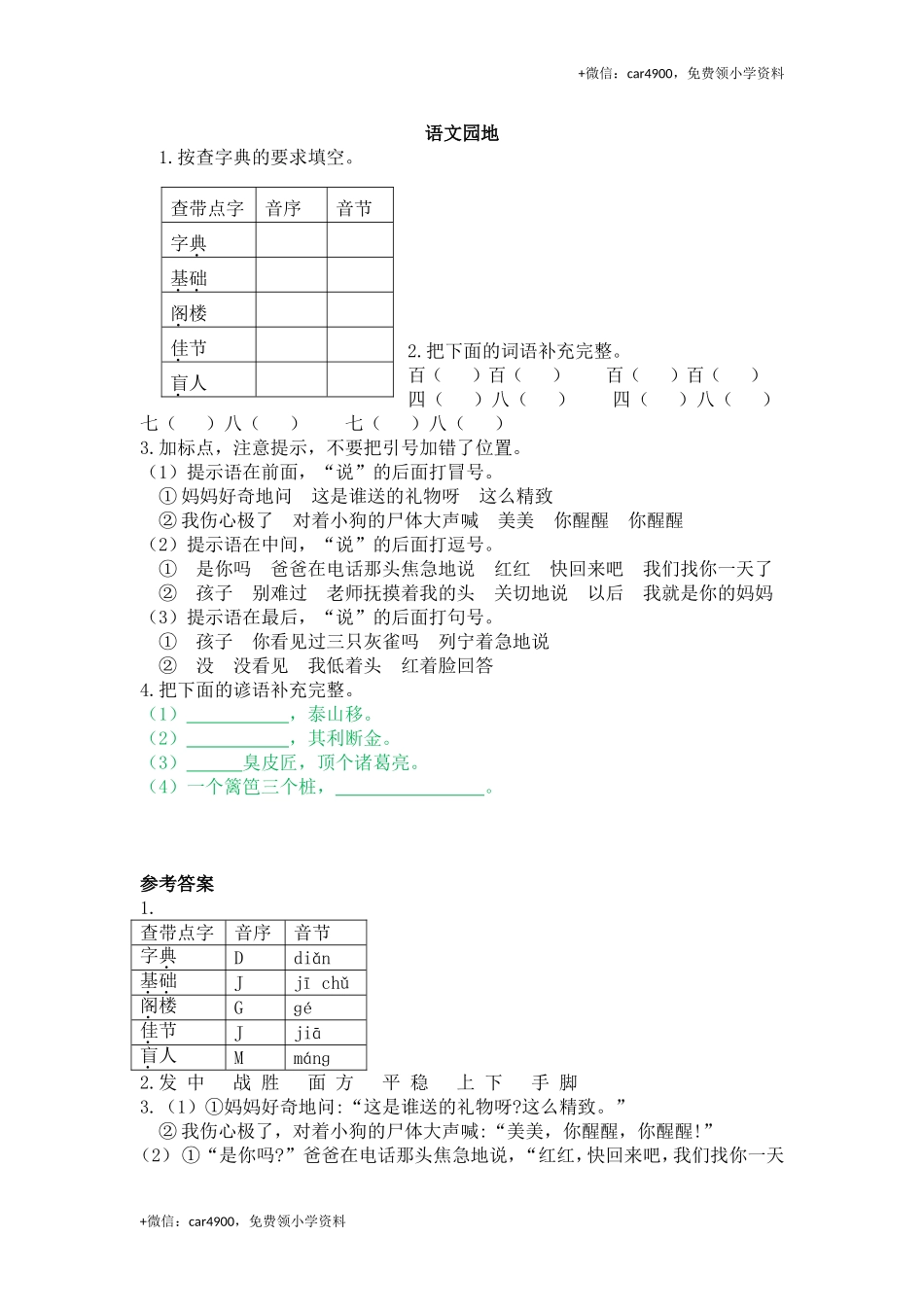 语文园地四.doc_第1页