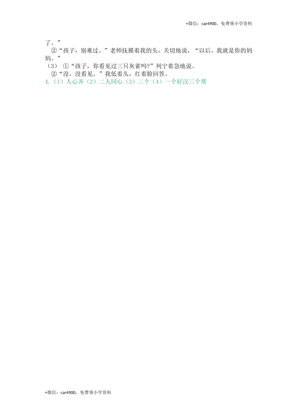 语文园地四.doc_第2页