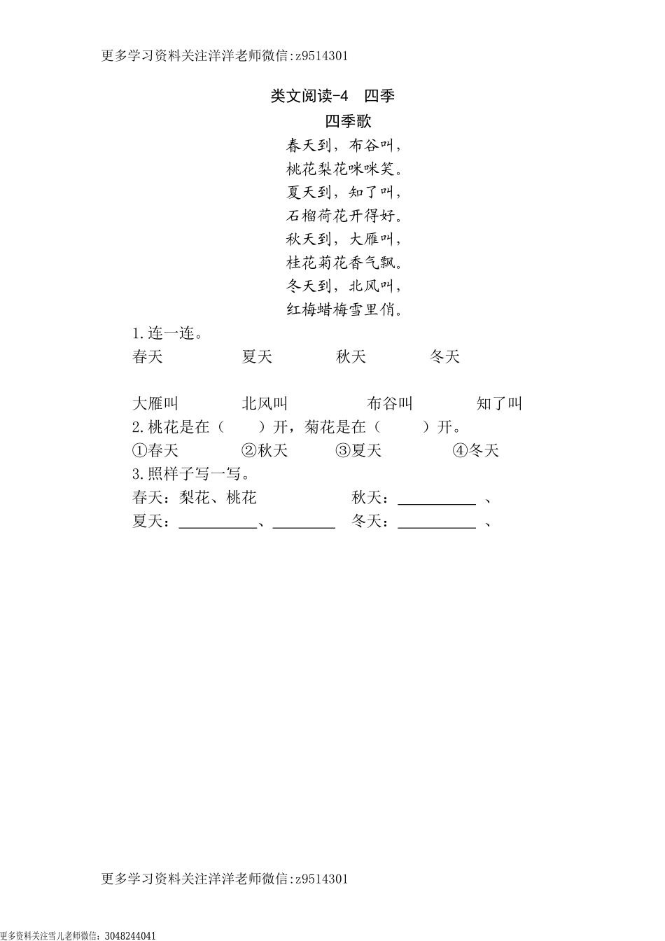 一（上）语文阅读专项练习：四季.doc_第1页