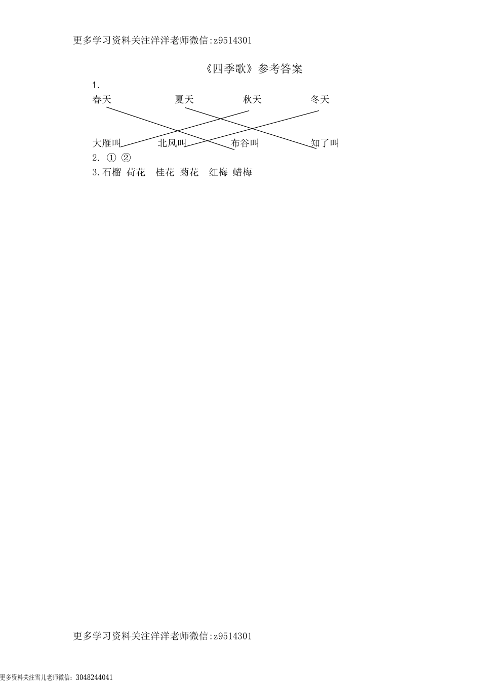 一（上）语文阅读专项练习：四季.doc_第2页