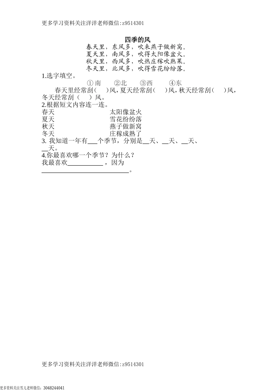 一（上）语文阅读专项练习：四季.doc_第3页