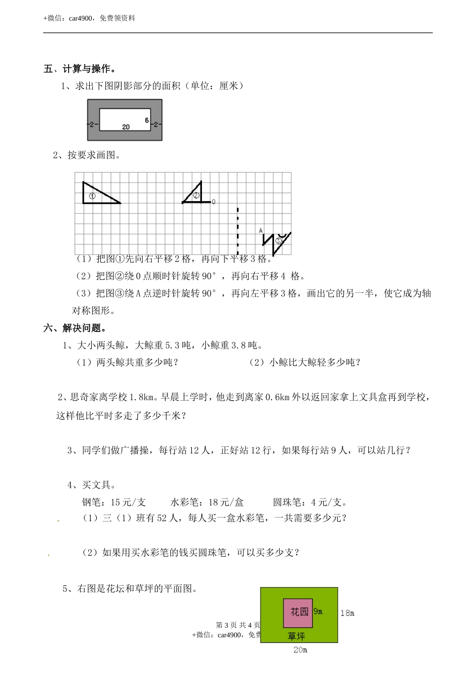 期末练习 (13).doc_第3页