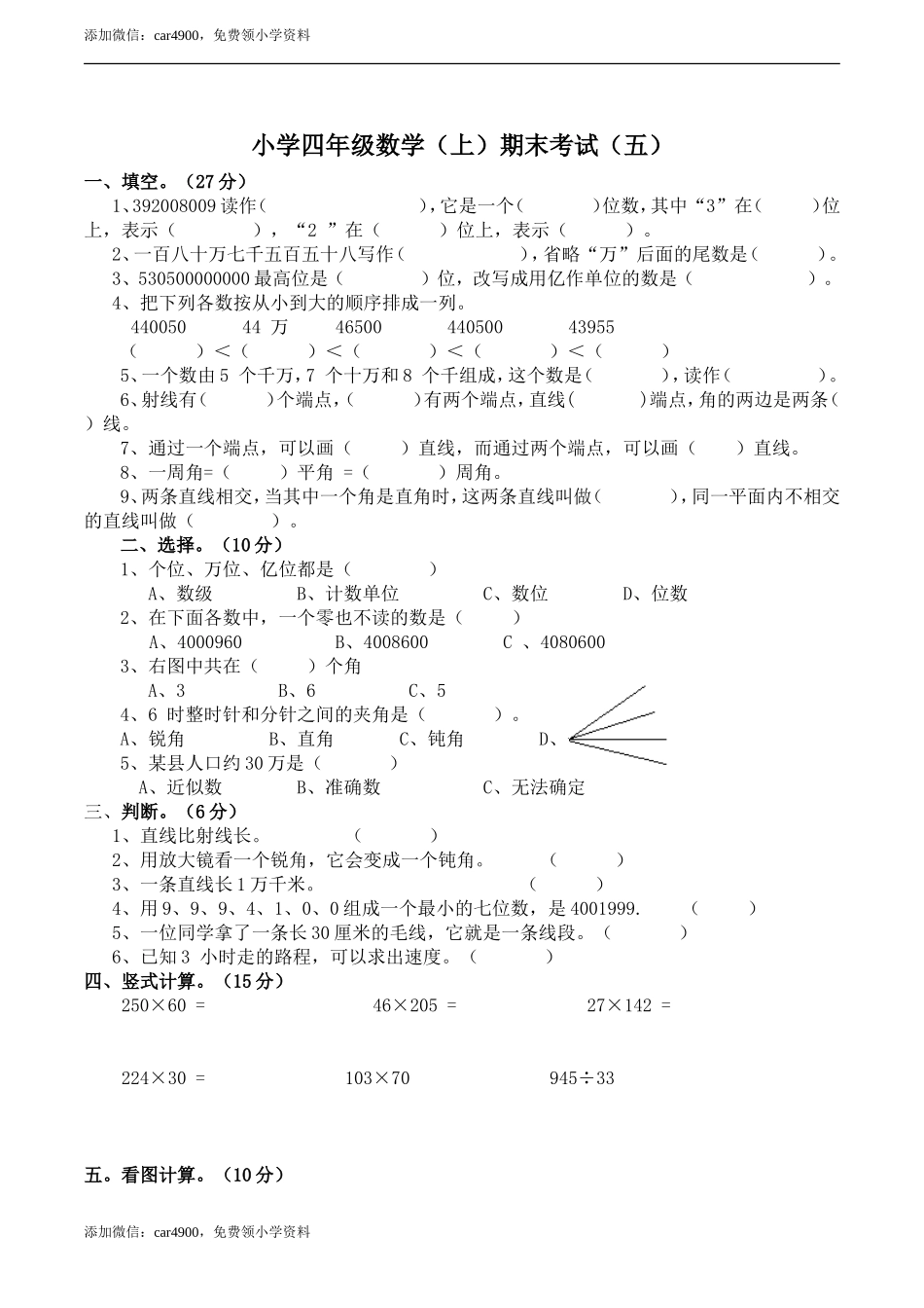 期末练习 (12).doc_第1页