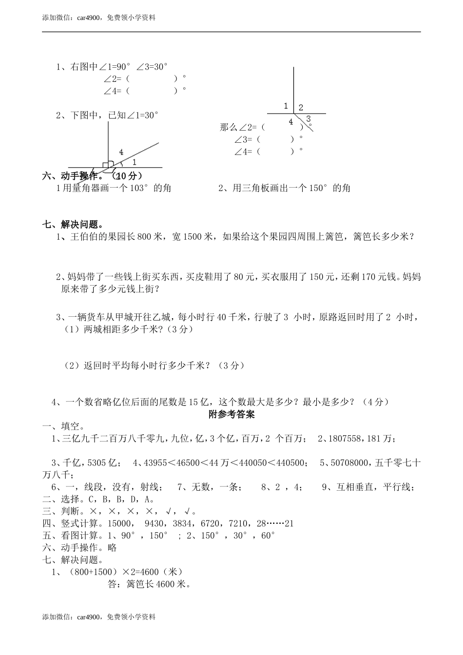 期末练习 (12).doc_第2页