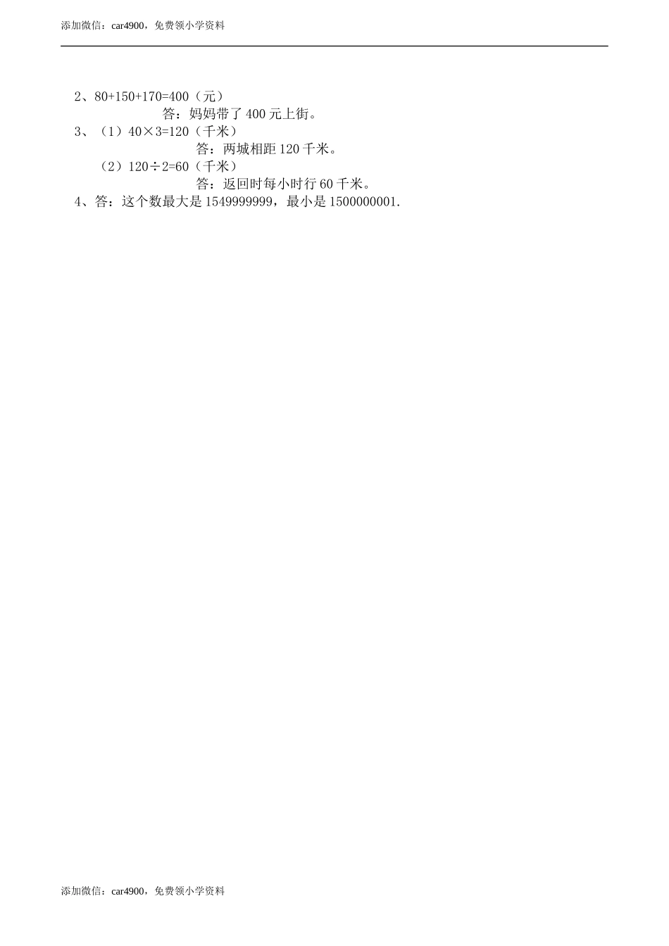 期末练习 (12).doc_第3页