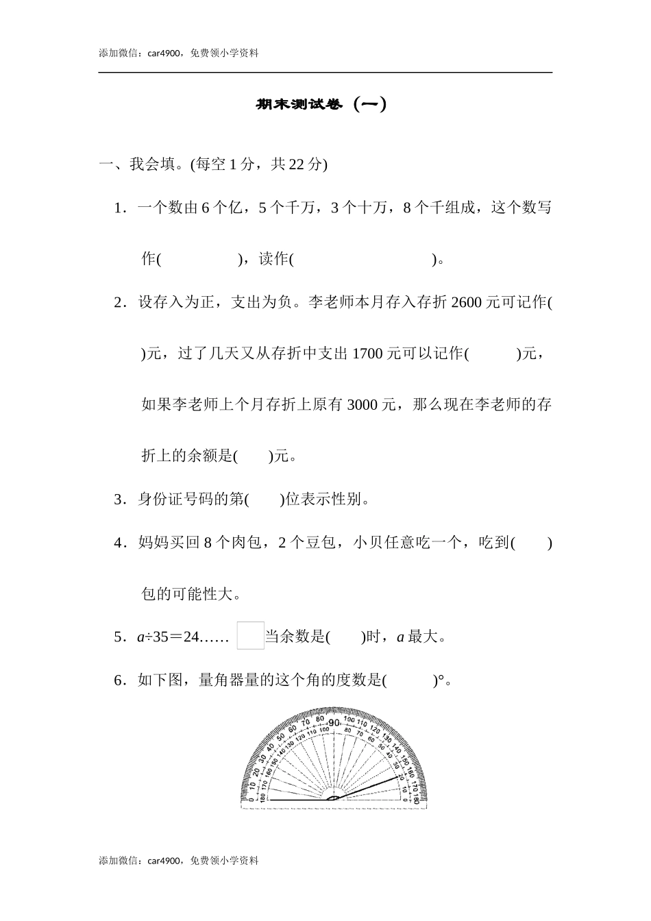 期末练习 (4)(2).docx_第1页