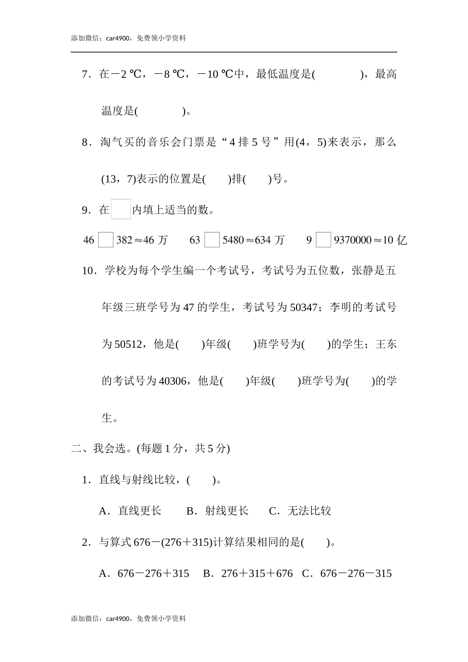 期末练习 (4)(2).docx_第2页