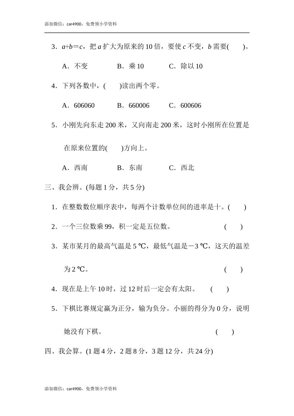 期末练习 (4)(2).docx_第3页