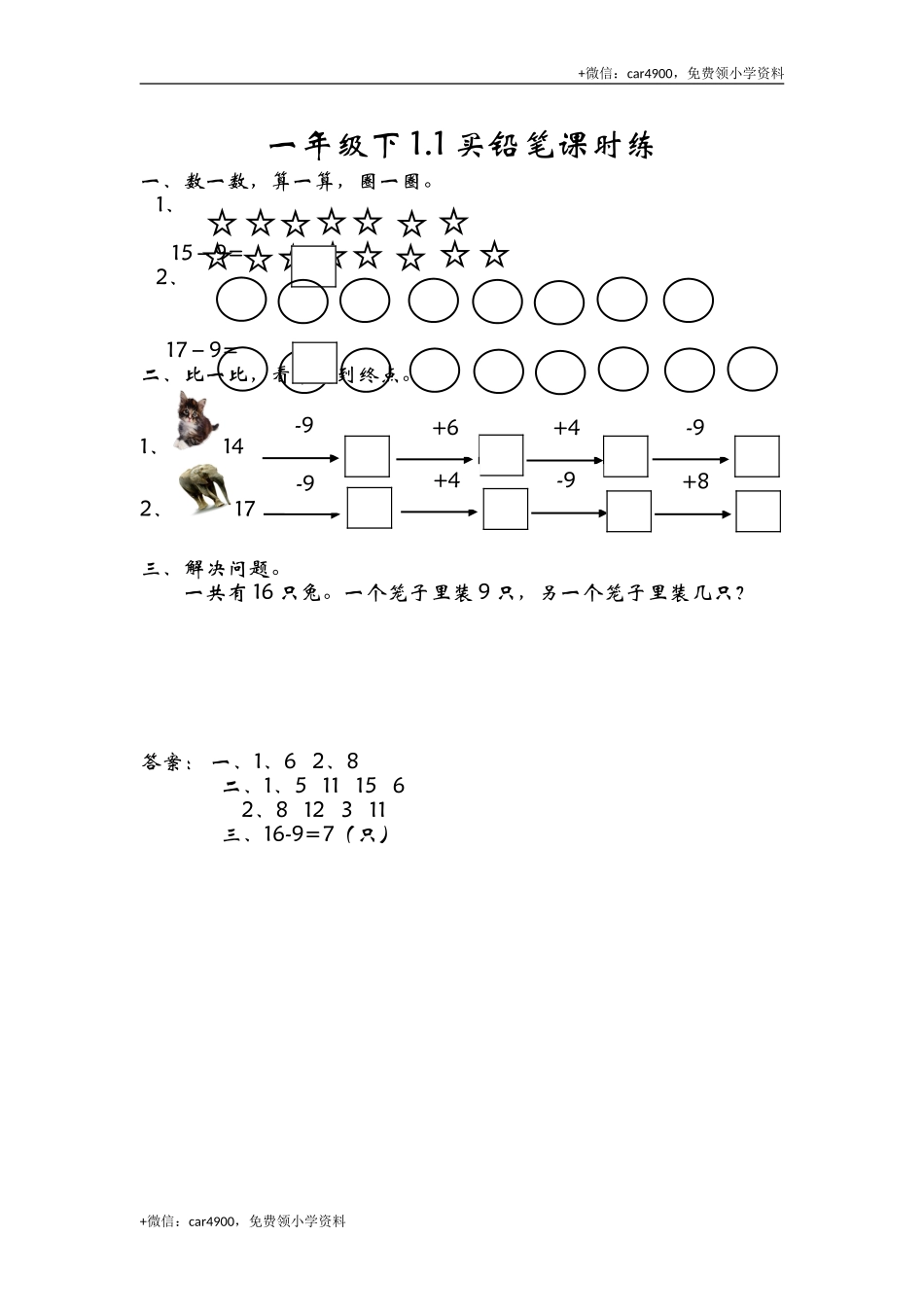 1.1买铅笔 .doc_第1页