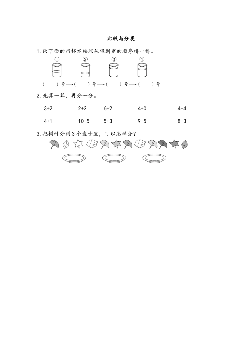 一（上）北师大数学课时.总复习3.docx_第1页