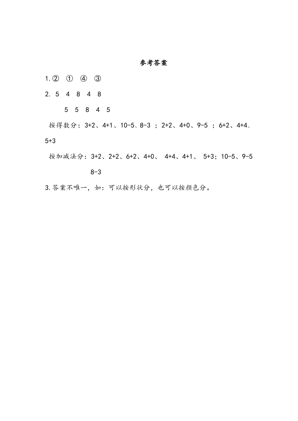 一（上）北师大数学课时.总复习3.docx_第2页