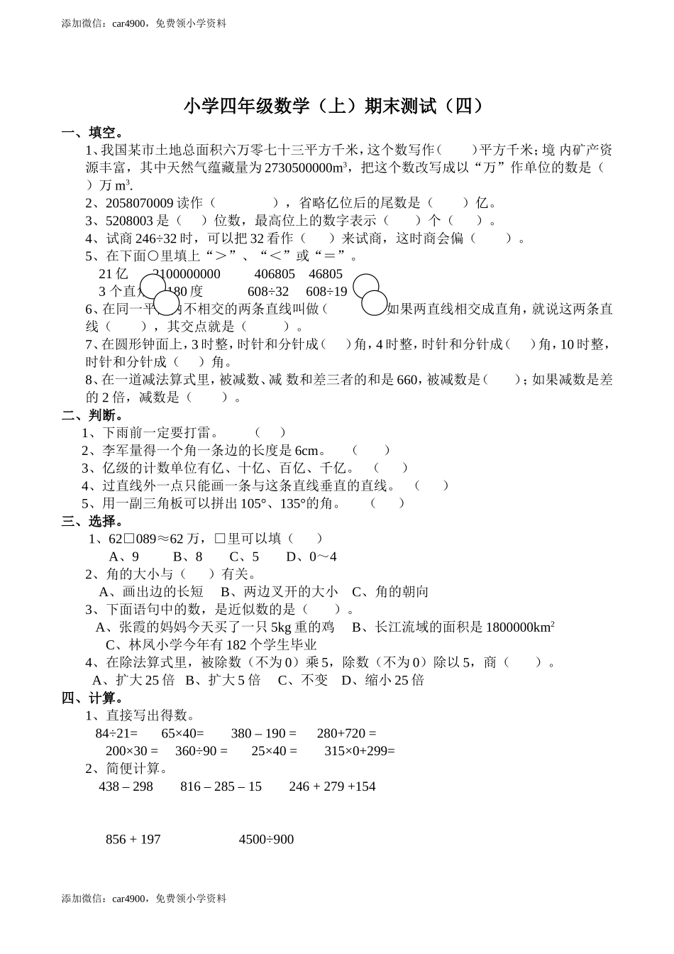 期末练习 (6)(8).doc_第1页