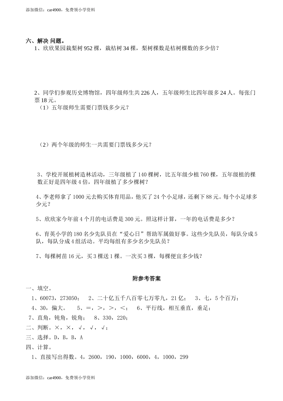 期末练习 (6)(8).doc_第3页
