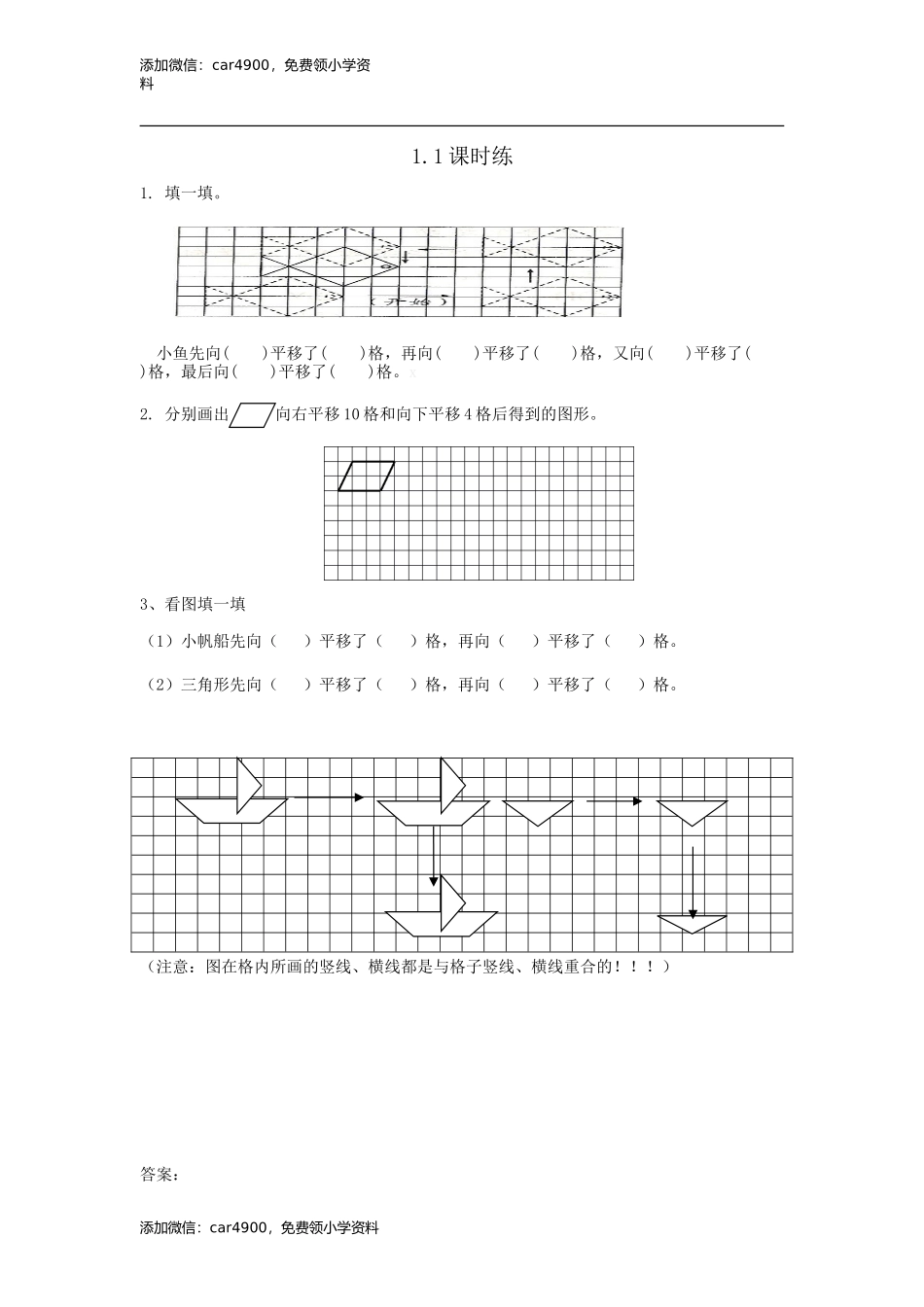 1.1平移(1).doc_第1页