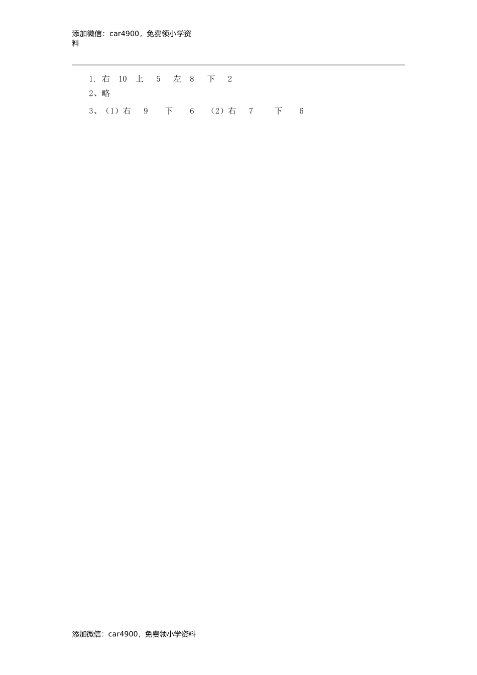 1.1平移(1).doc_第2页