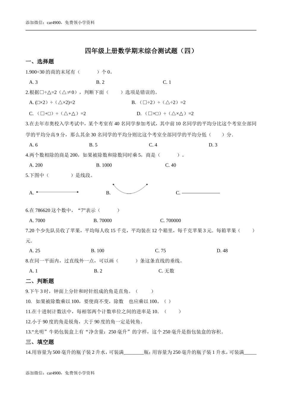 期末练习 (4)(9).doc_第1页