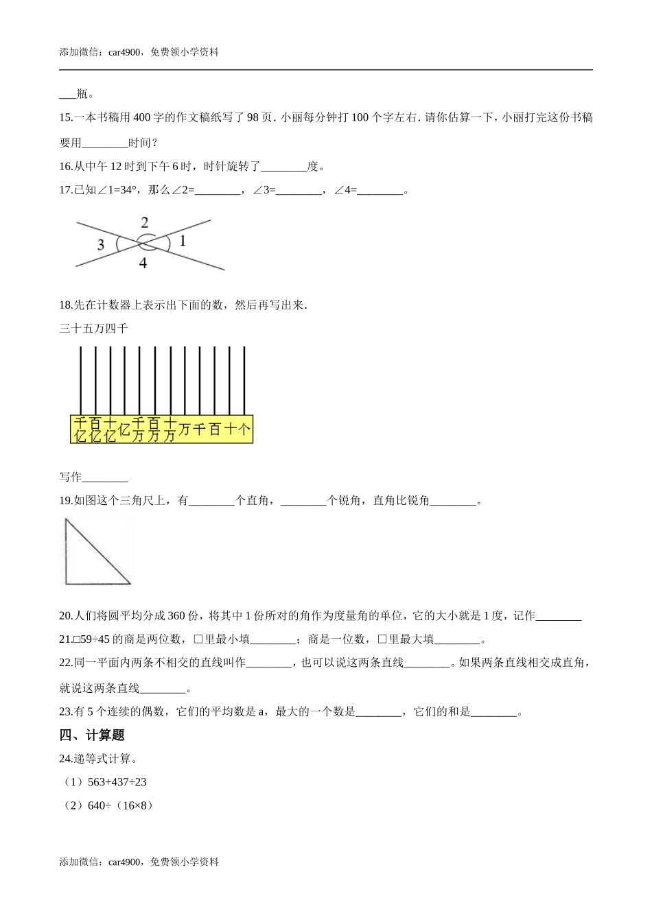 期末练习 (4)(9).doc_第2页