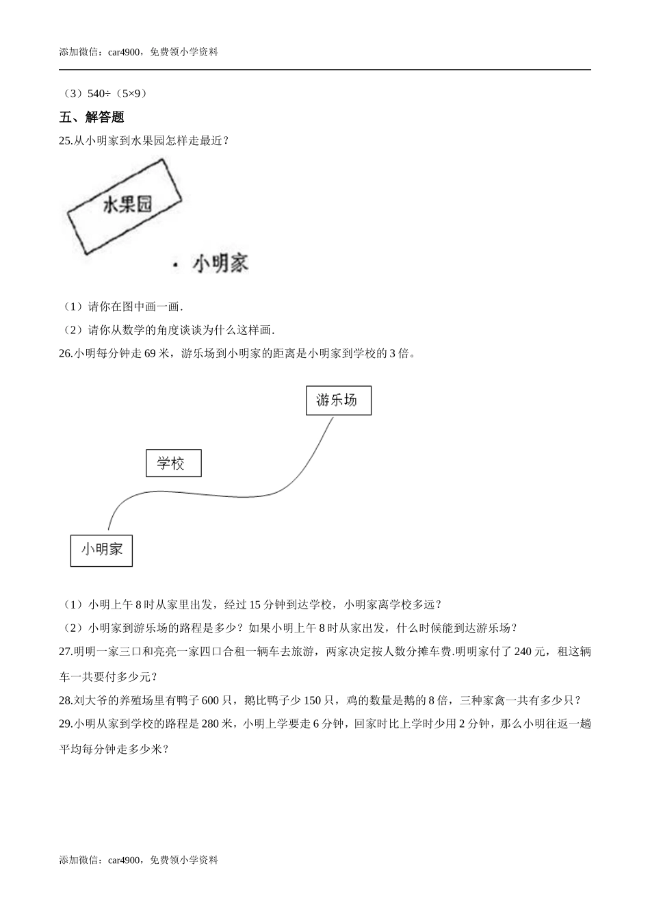 期末练习 (4)(9).doc_第3页
