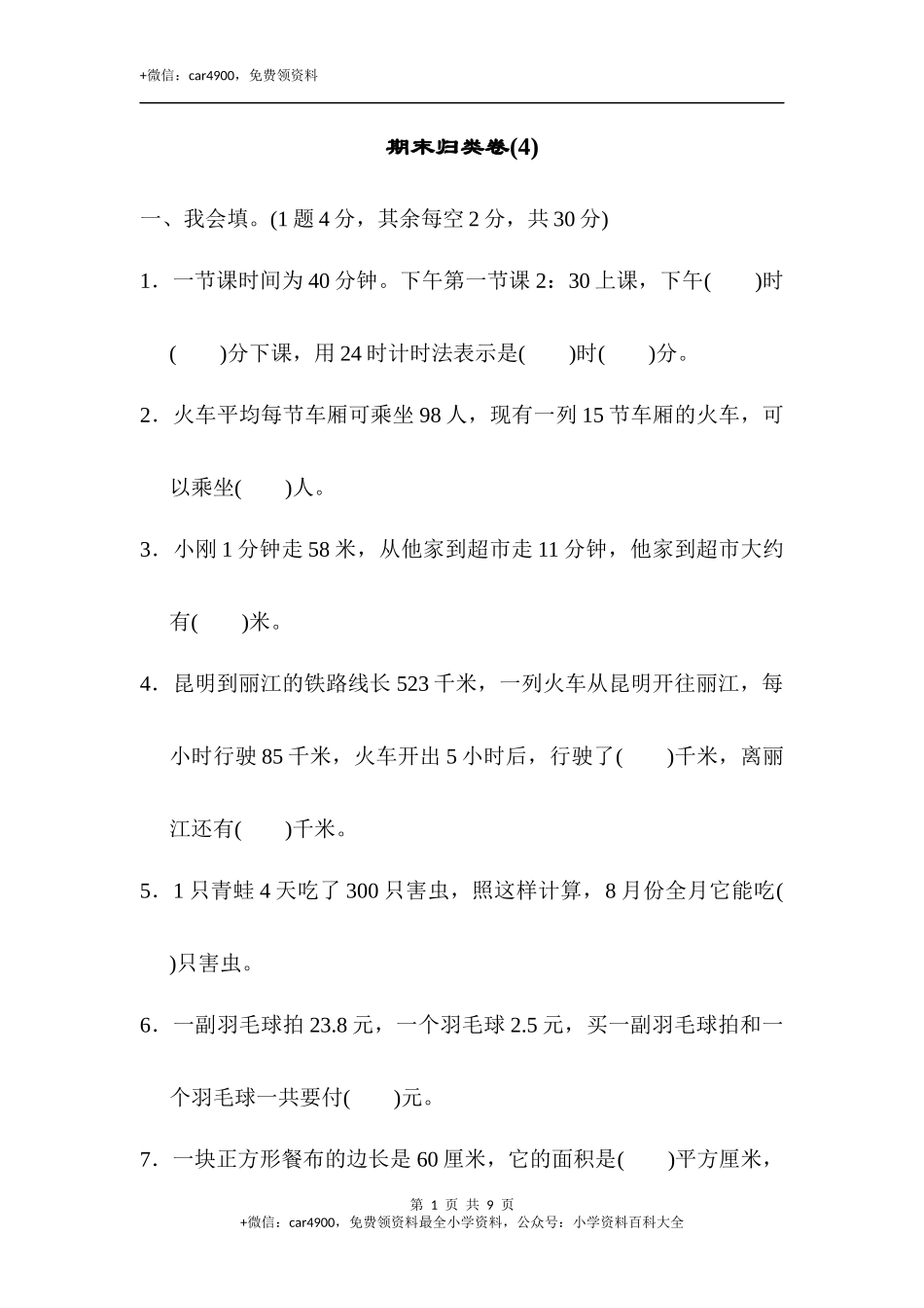 期末练习 (4)(6).docx_第1页