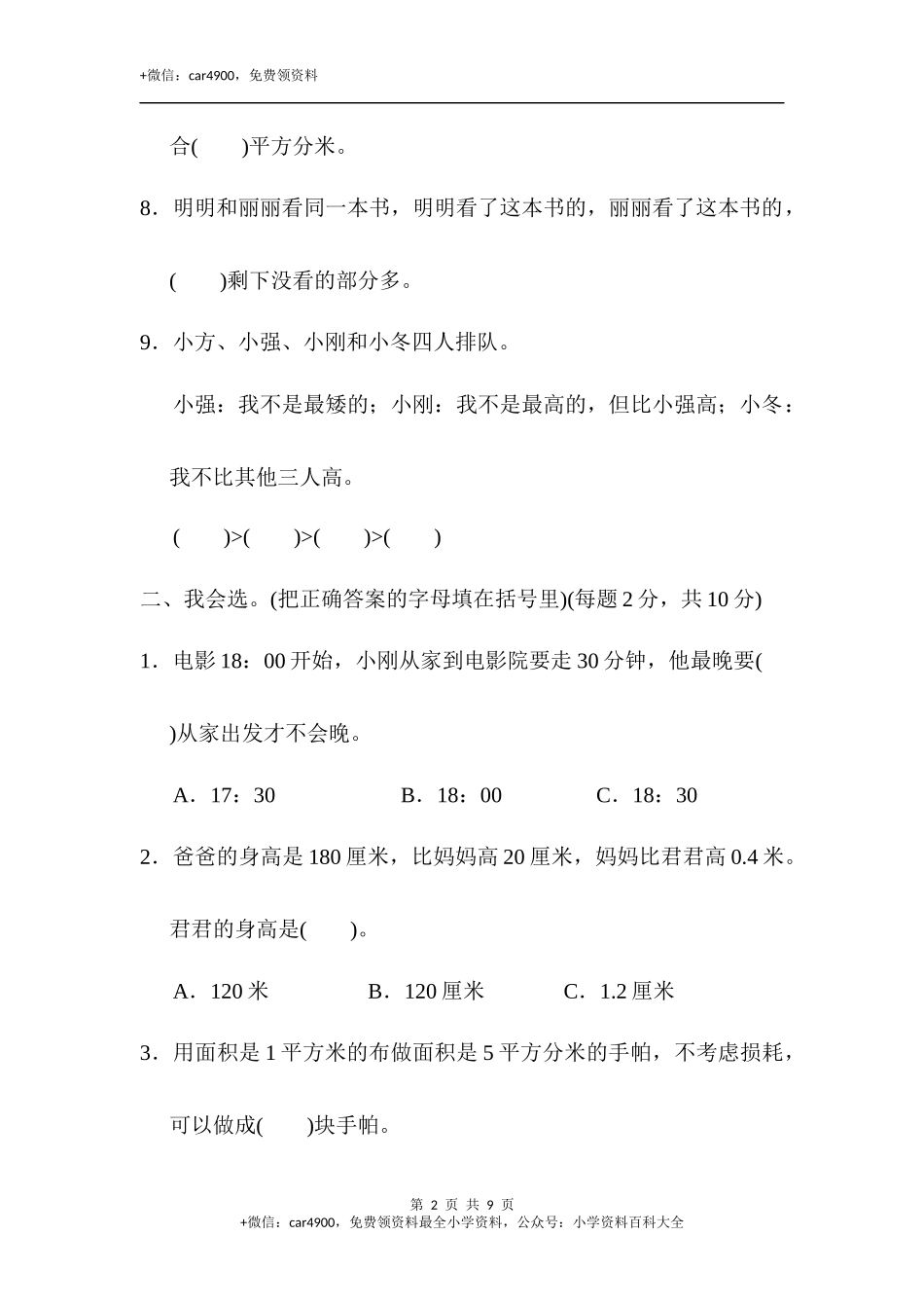 期末练习 (4)(6).docx_第2页
