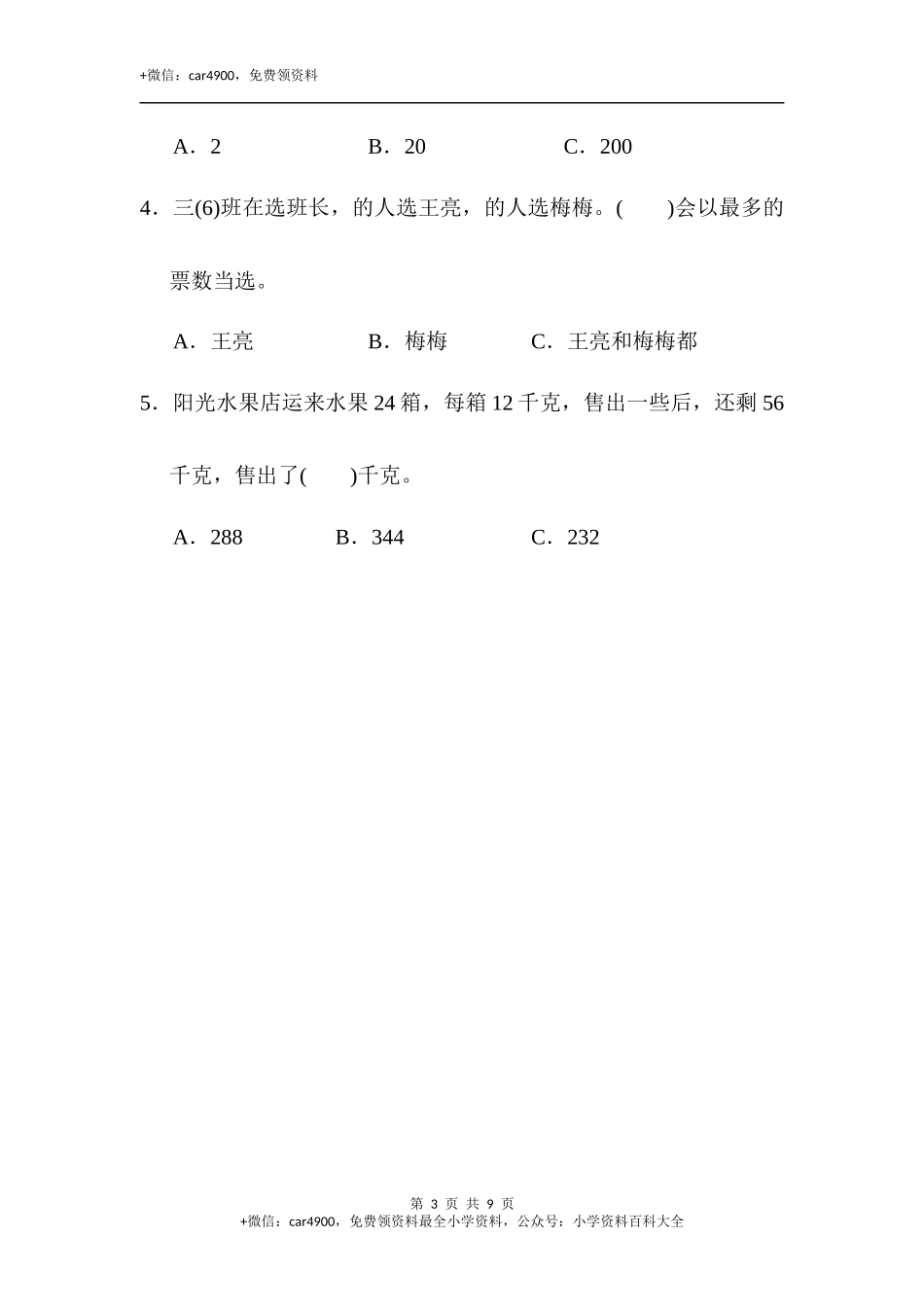 期末练习 (4)(6).docx_第3页