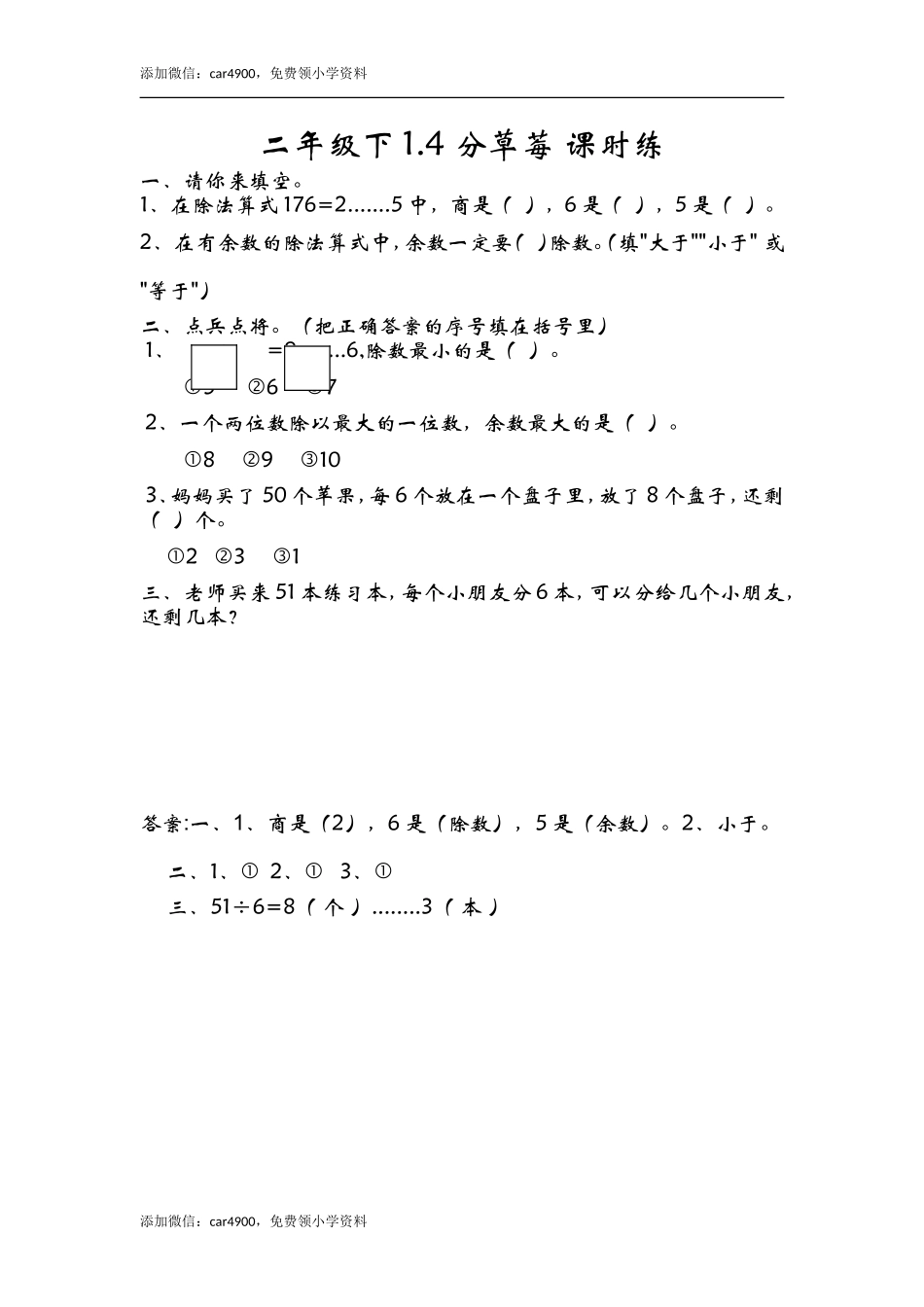 1.4 分草莓 .doc_第1页