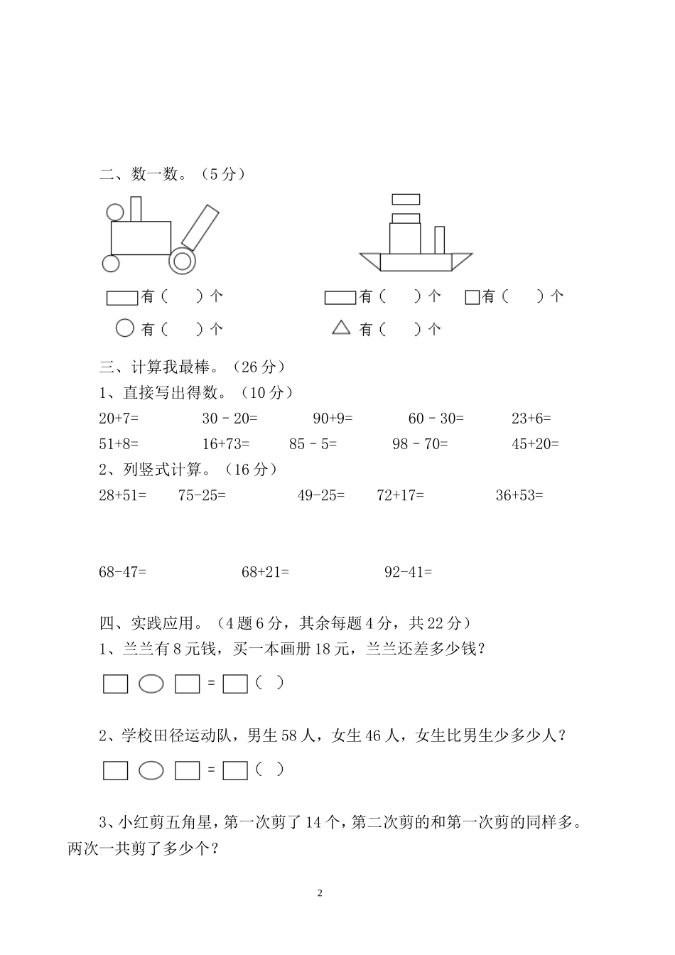 一（下）西师版数学期中考试卷.1.doc_第2页