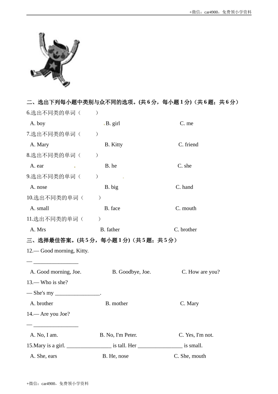 期中测试 (2) .docx_第2页