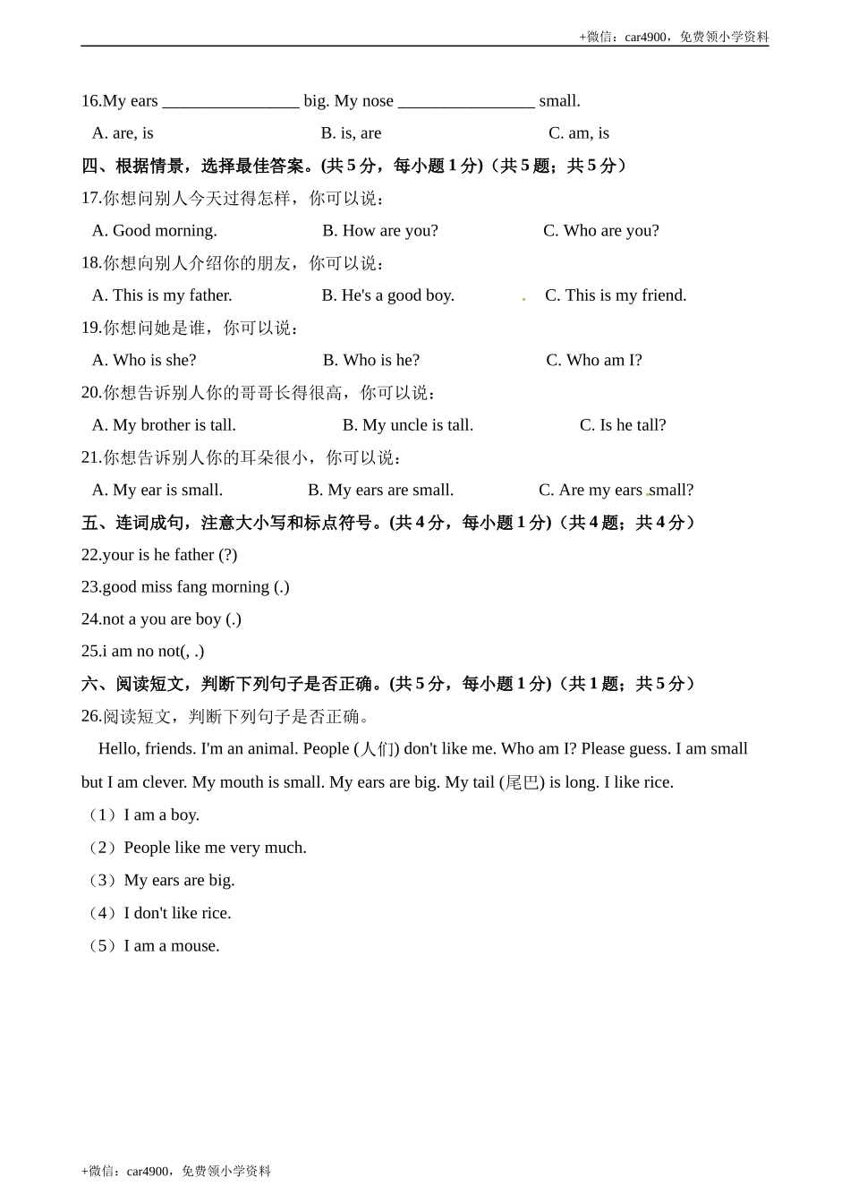 期中测试 (2) .docx_第3页