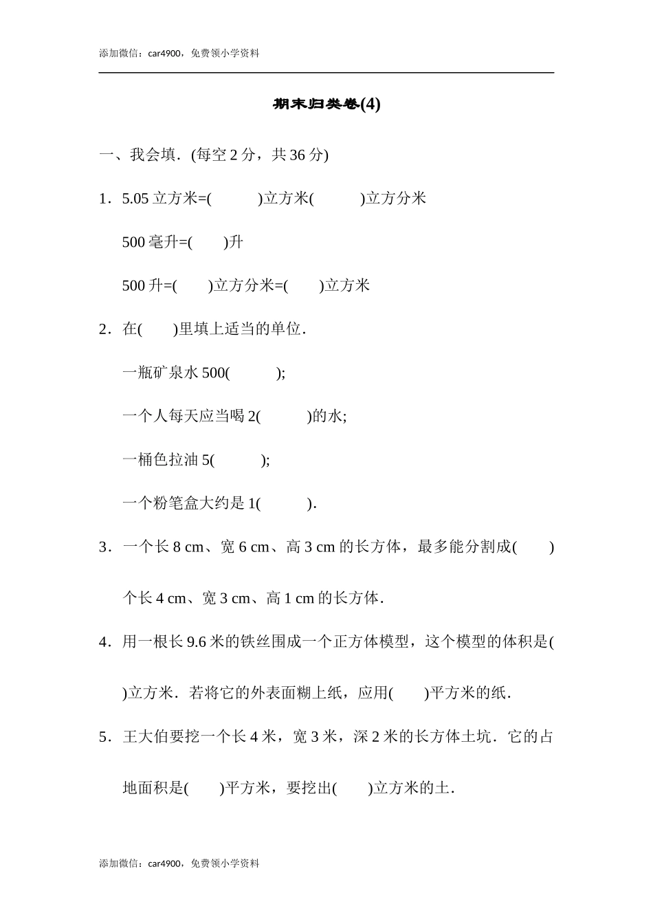 期末练习 (7)(2).docx_第1页