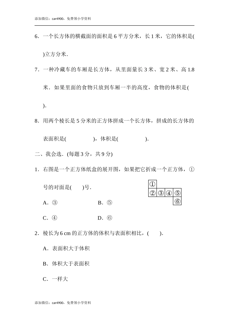 期末练习 (7)(2).docx_第2页