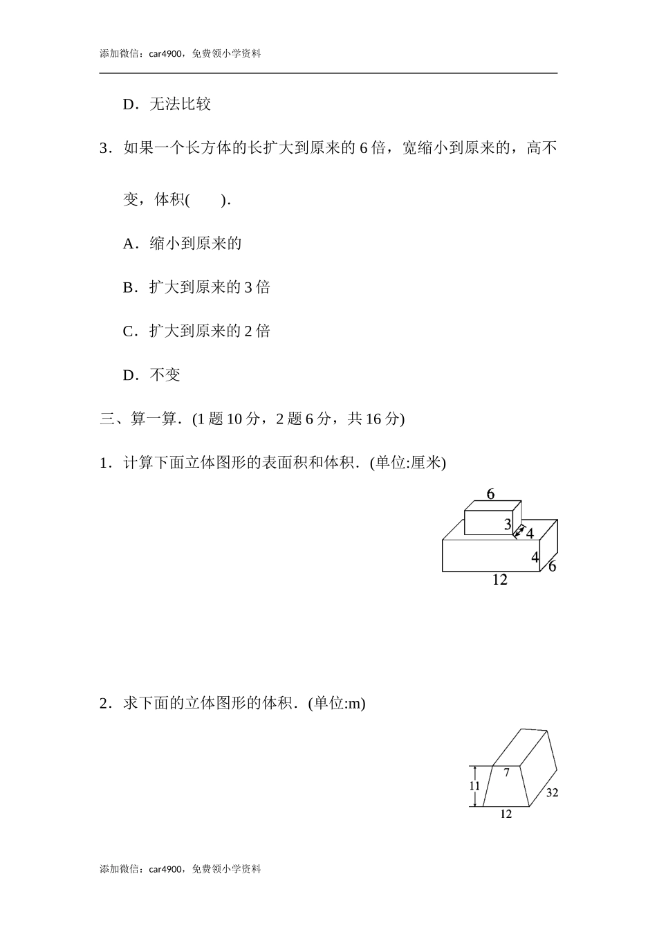 期末练习 (7)(2).docx_第3页