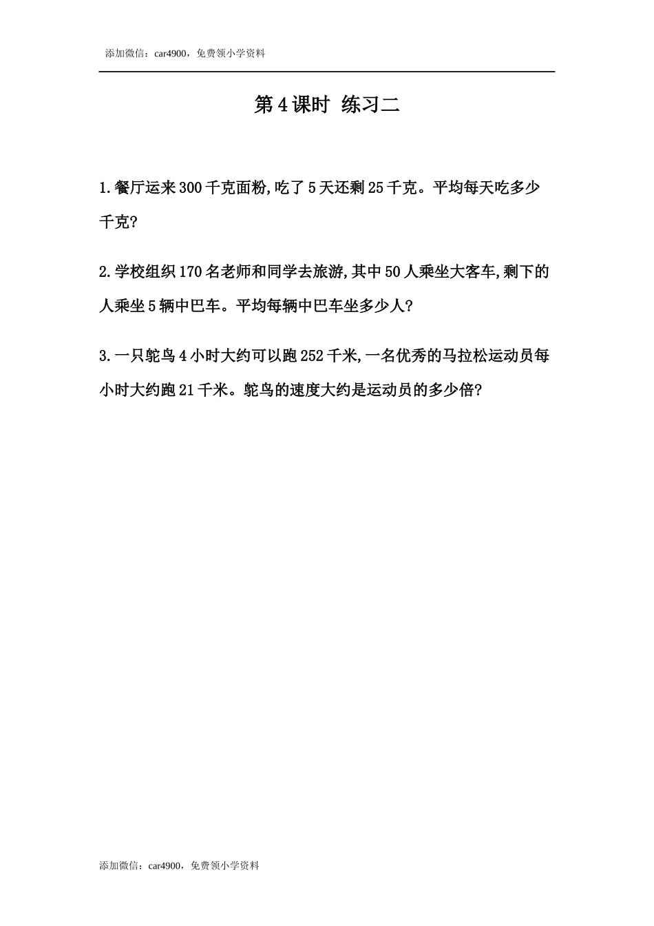 1.4 练习二.docx_第1页