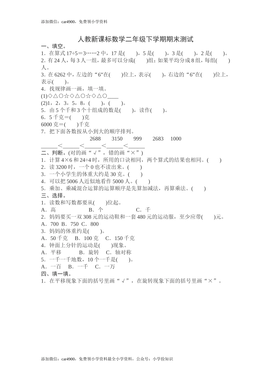 期末测试题 (1) .doc_第1页